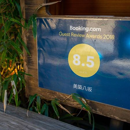 Ferienwohnung 美築八坂 Kyōto Exterior foto